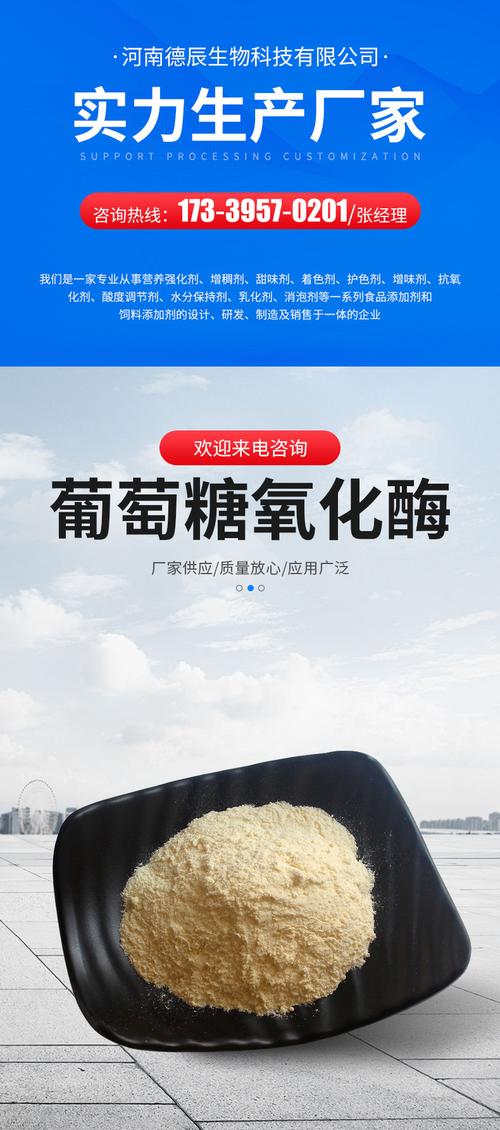 食品级葡萄糖氧化酶生产厂家现货 1万u/g面包烘焙类面制品添加